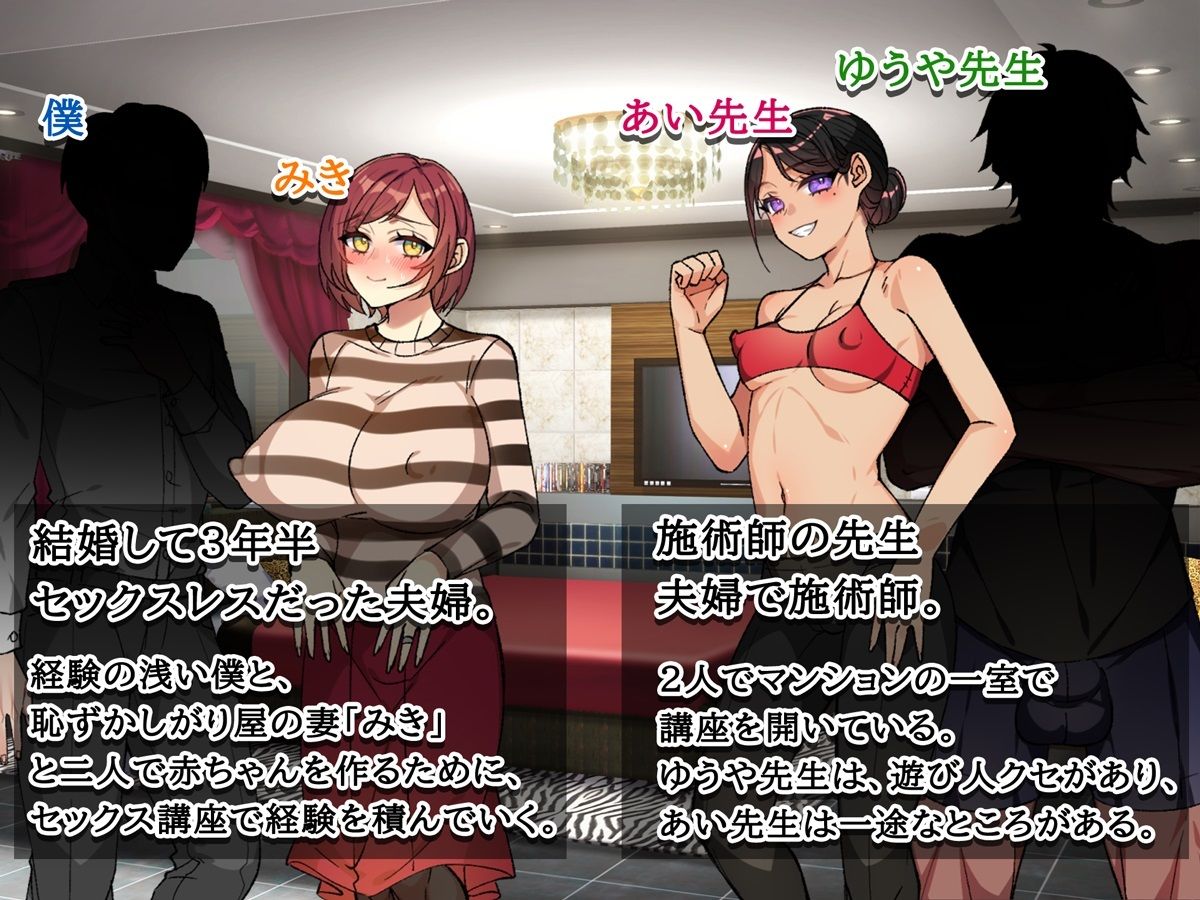 スワッピングラブ♪ 〜3年分のセックスレスも吹っ飛ぶセックス講座〜