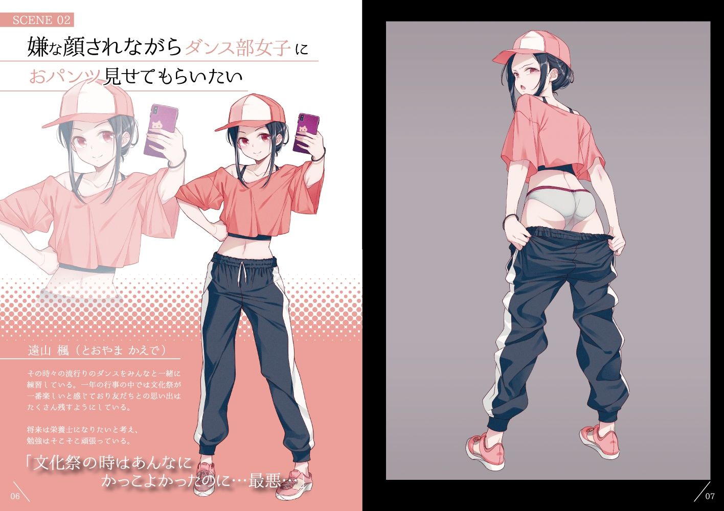 嫌な顔されながらおパンツ見せてもらいたい本10