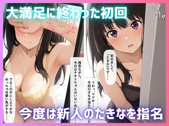 出張リコデリ 〜魅惑の裏オプション〜