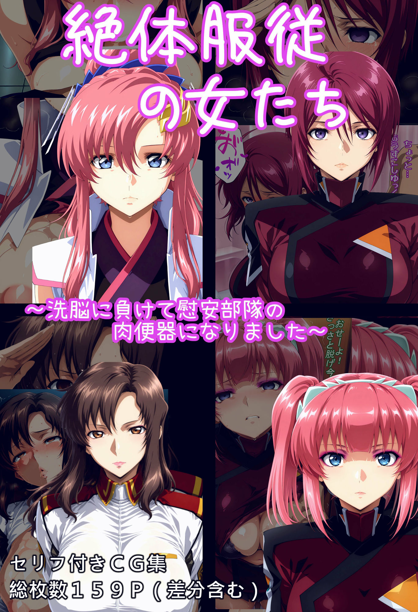 絶対服従の女たち