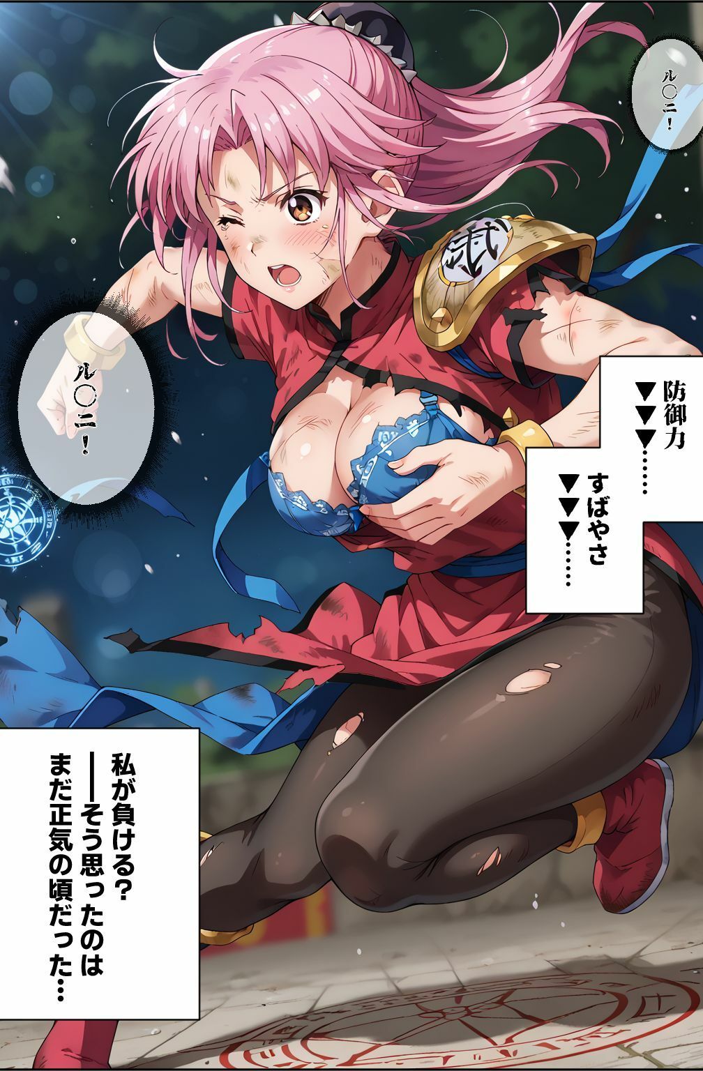 デバフ漬けの女冒険者 〜奪われる守りと服〜