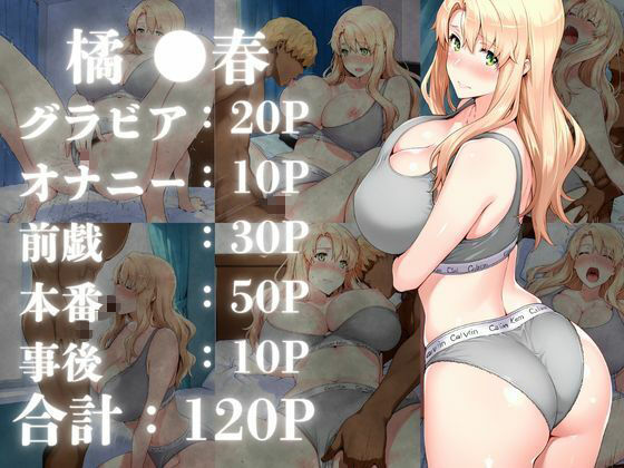 橘さん家の性事情 【CK風スポーツ下着集】