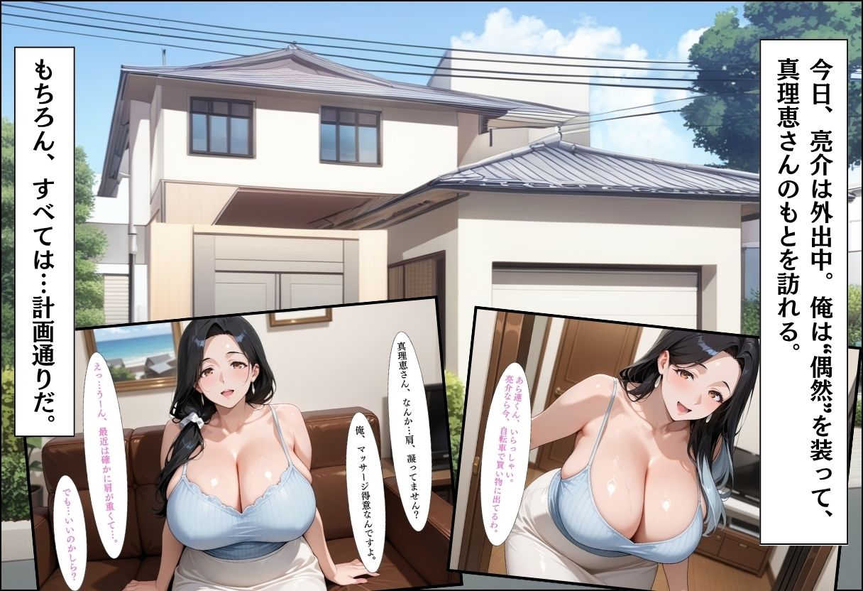 人妻キラーの俺が友達の爆乳ママを中出しで落とす話〜上品妻編〜