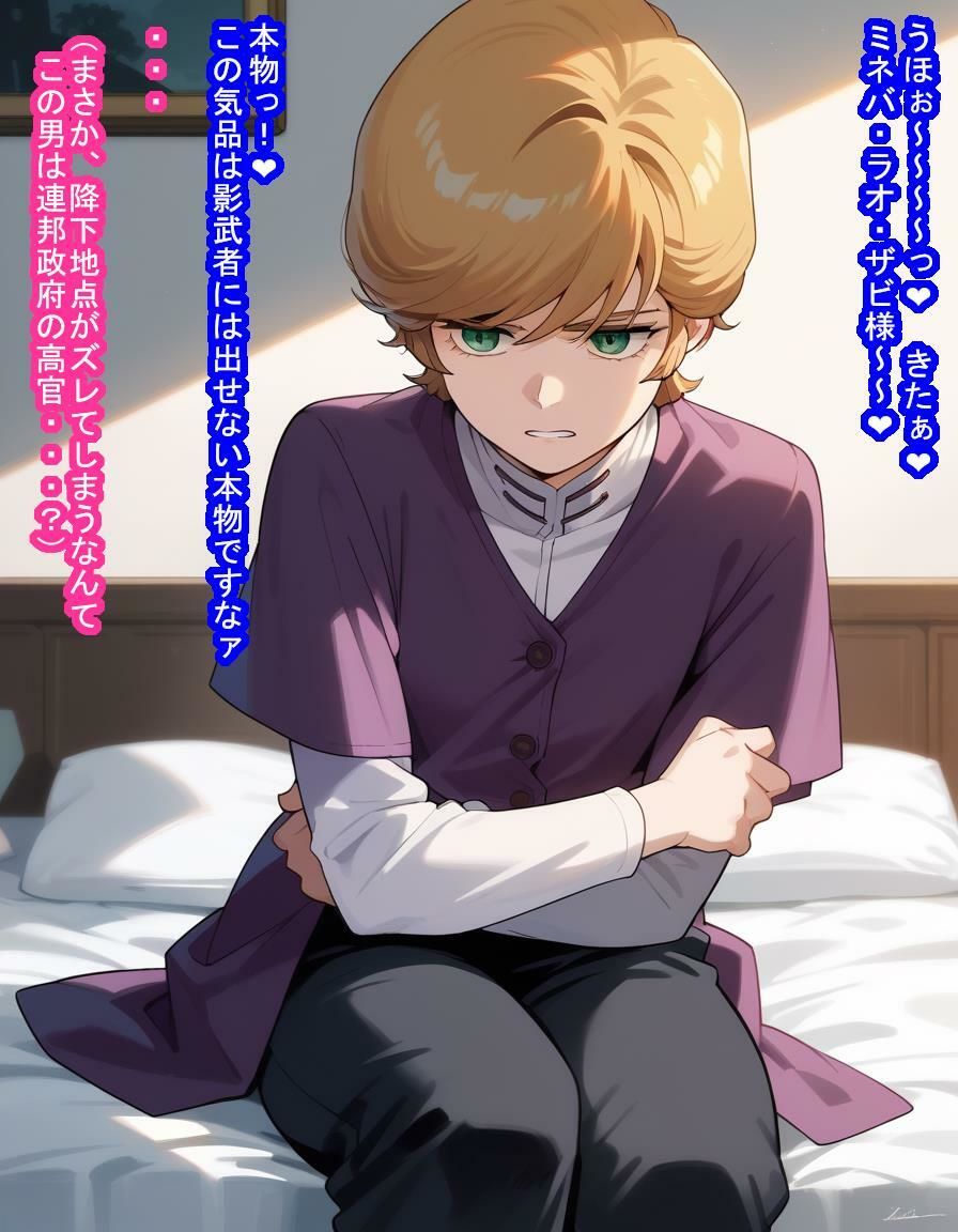 スペースノイドの象徴ミ○バ・ラ○・ザ○様をボコボコに心と体へし折ってアースノイドの子種でたっぷり孕ませる話