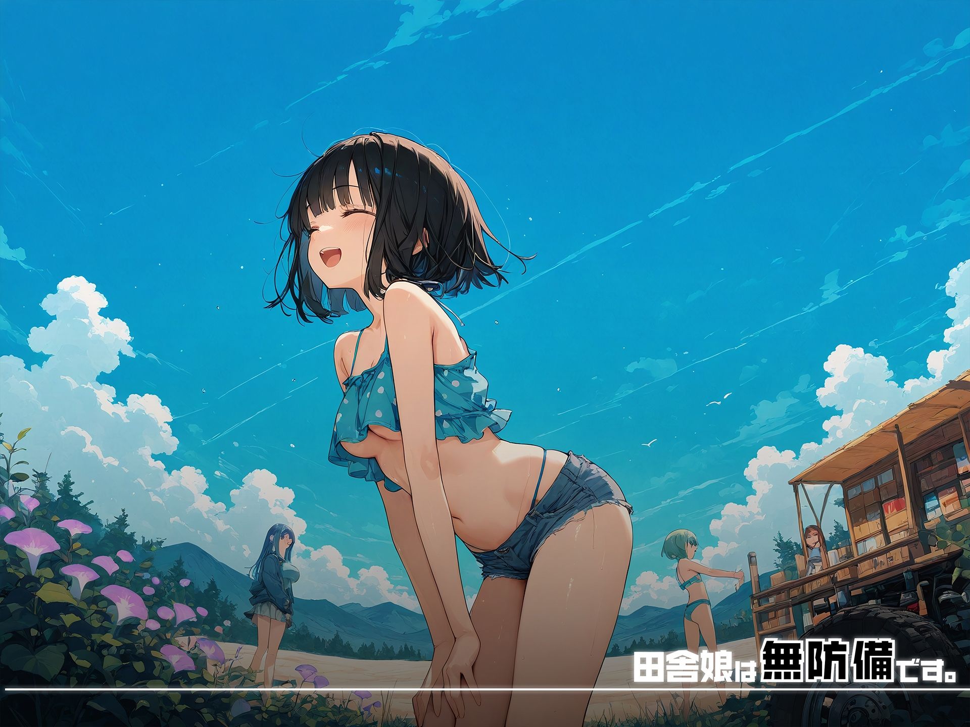 田舎娘は無防備です。vol3