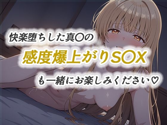 【リメイク新作イラストCG集】お隣の天使様と行った温泉旅行 〜お隣の宿泊客に寝取られてメス堕ちしてしまった椎名真〇〜 特別書き下ろしS〇Xあり