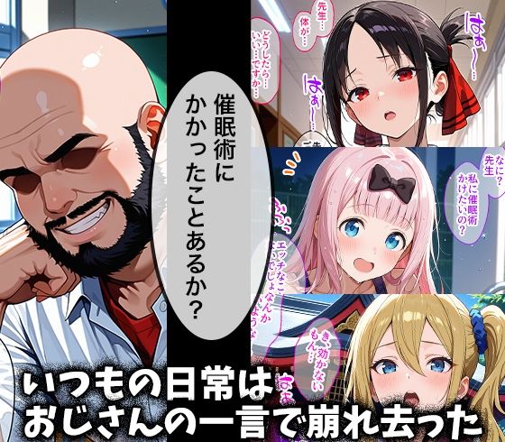 キモデブおじさんの催●性指導 【四宮○ぐや＆藤原○花＆早○愛】