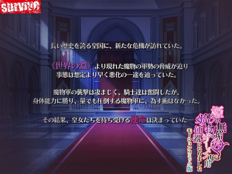 姫の無垢穴は魔物ザーメン専用便器になりました  モーションコミック版