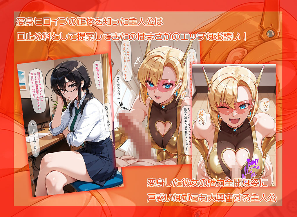 超煌星姫ブリリアント・ゴールド 〜変身ヒロインと秘密の約束〜