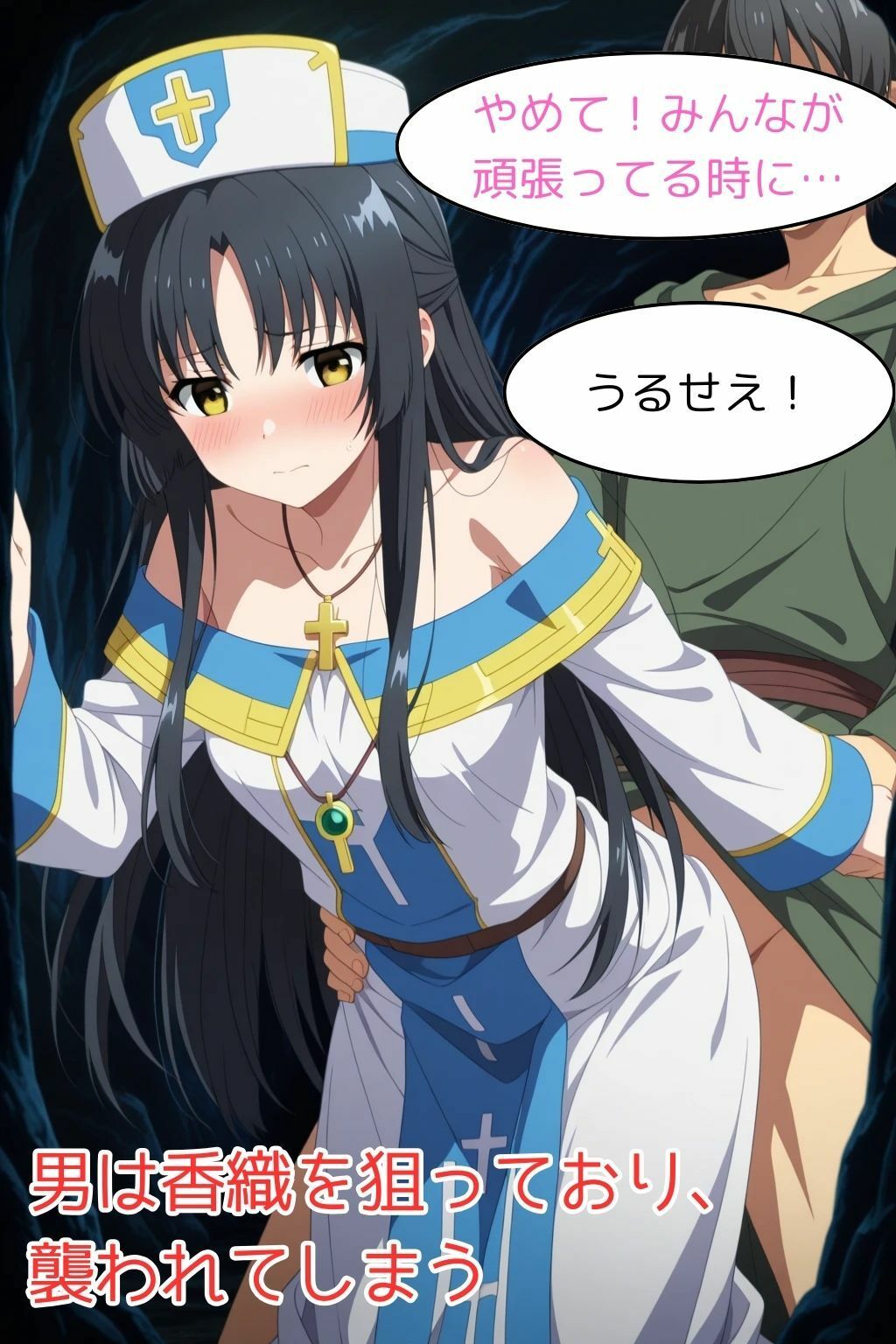 クラスのマドンナのありふれた堕とし方
