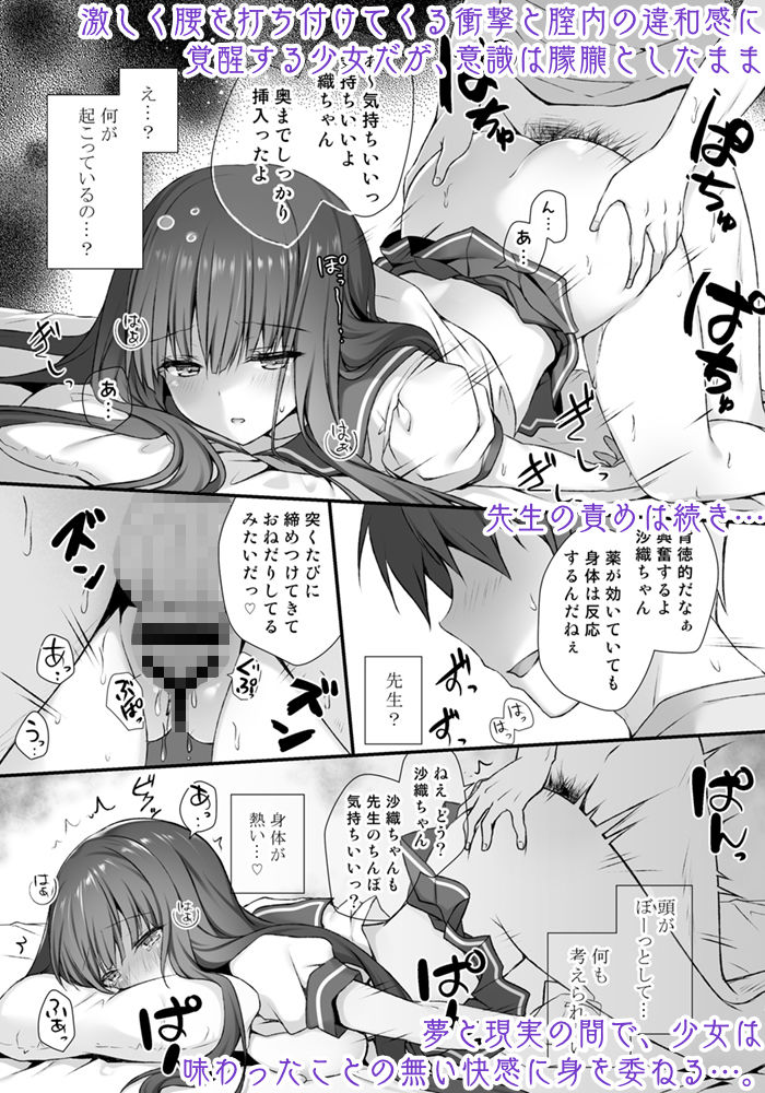 睡眠学習〜変態家庭教師と優等生の処女喪失…〜
