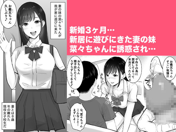 妻の為に溜めた子作り精子を義妹のJ●マ●コに流し込んでしまった僕。