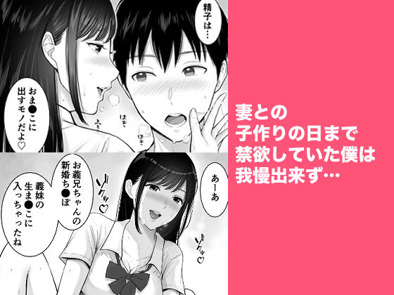 妻の為に溜めた子作り精子を義妹のJ●マ●コに流し込んでしまった僕。