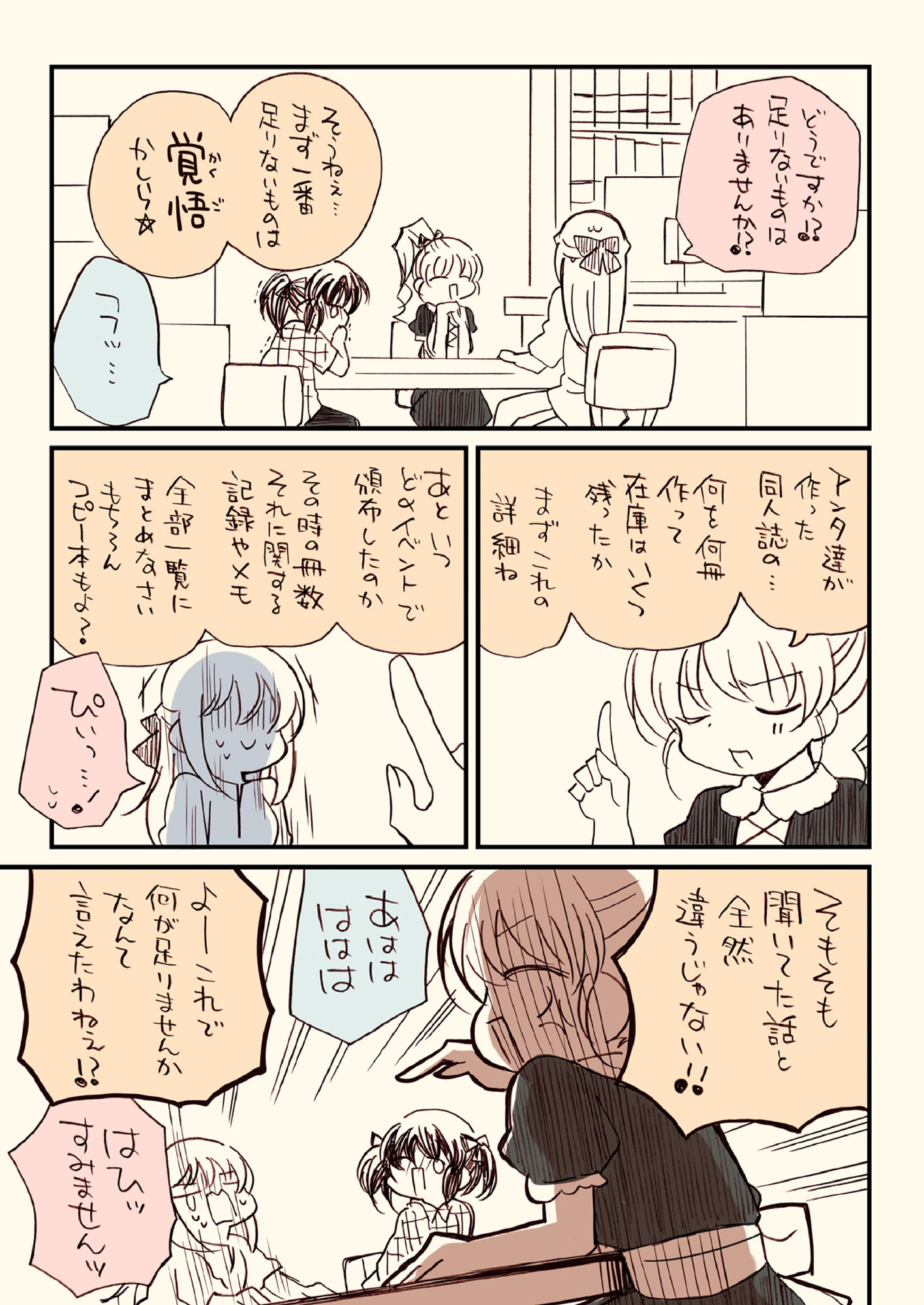 税務署が来た話2。