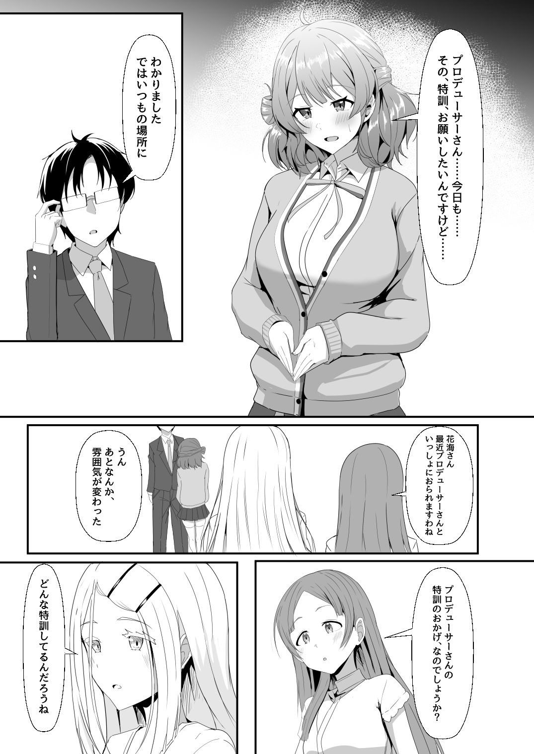佑芽ちゃんと特訓する本