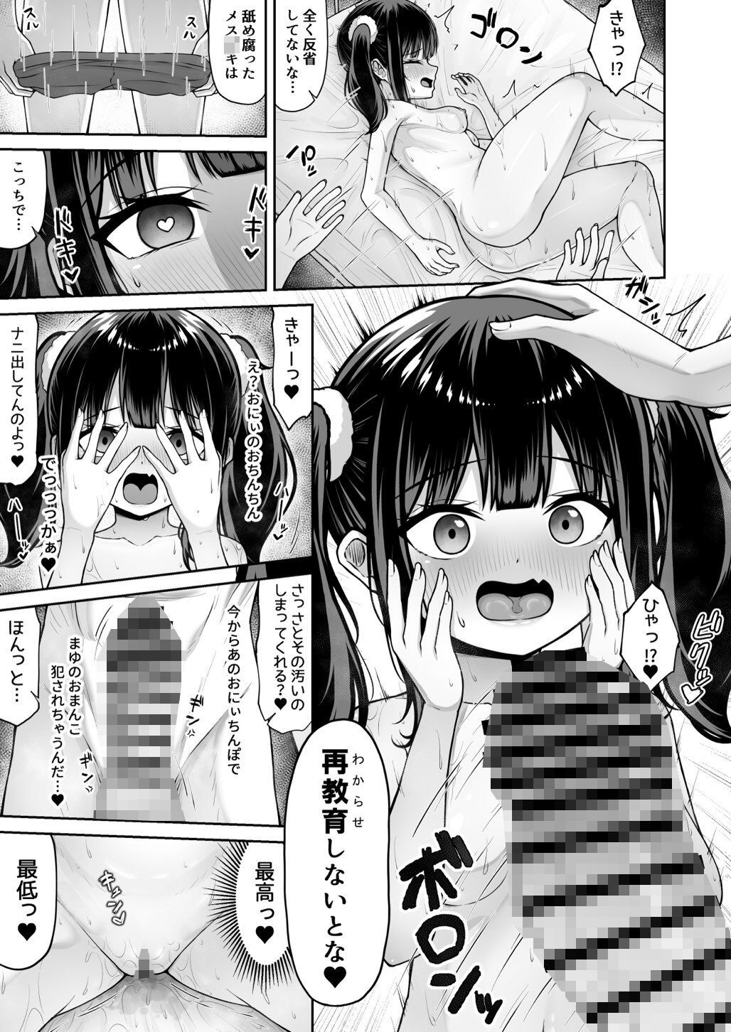 うちのメス〇キ義妹は素直じゃない