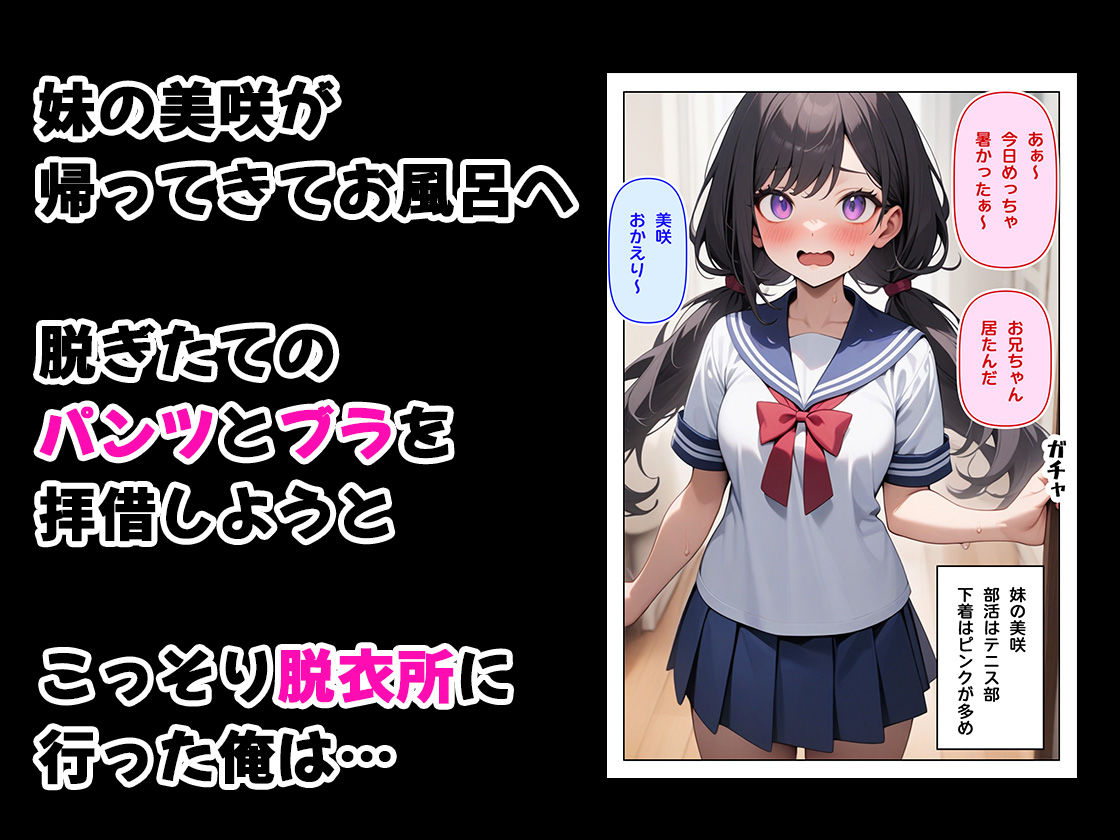 妹のお風呂を覗いただけなのにw