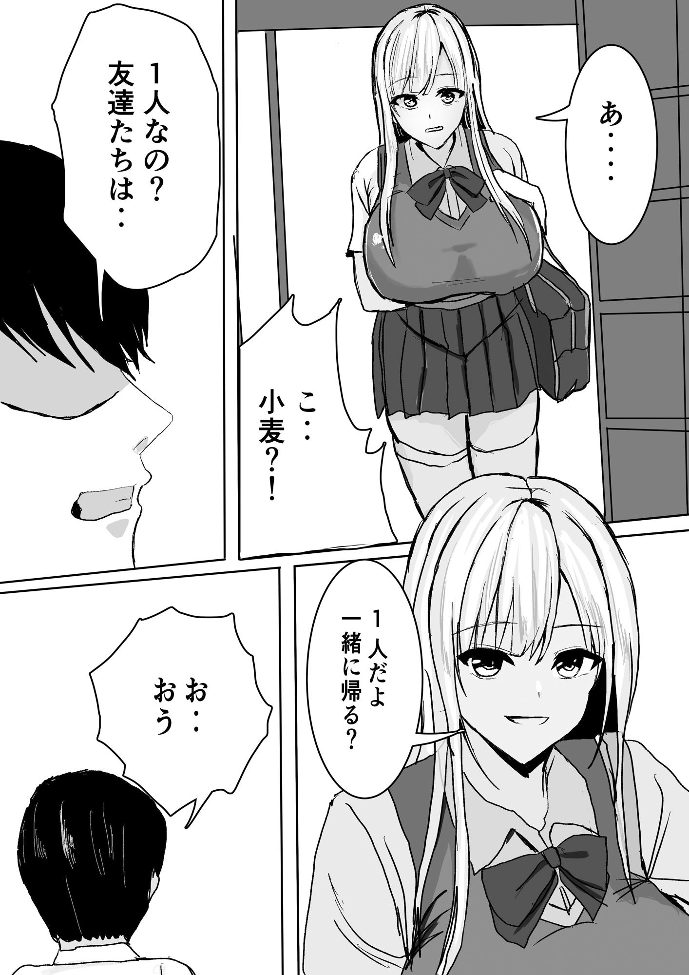 爆乳ギャルに抜いてもらう話。総集編