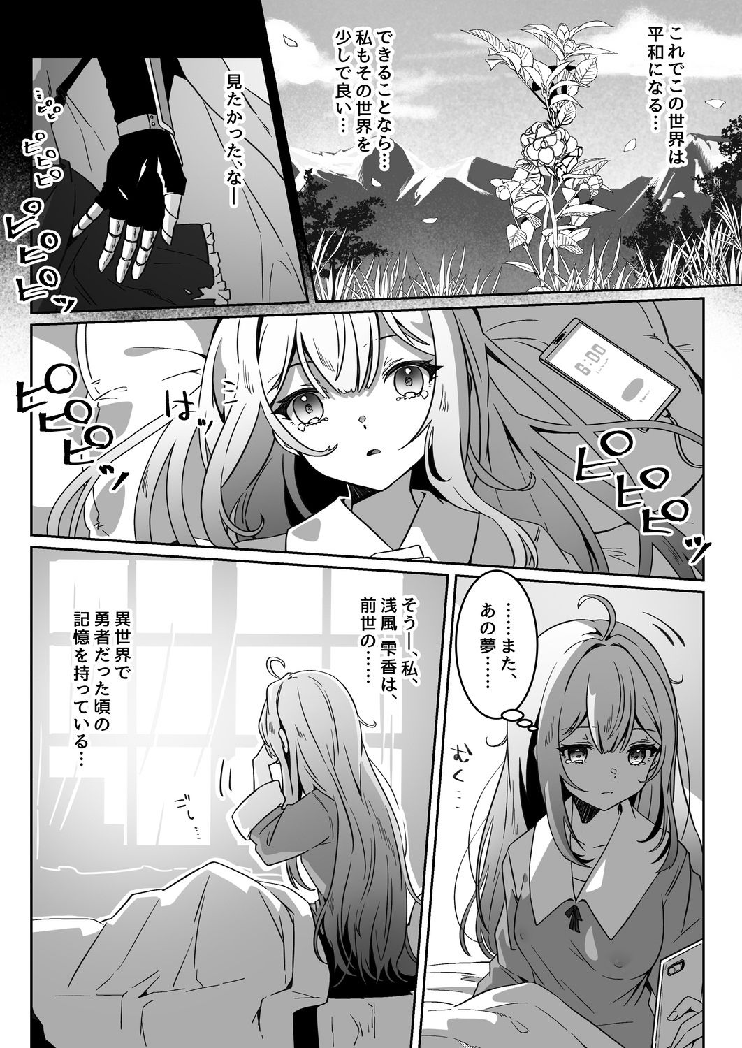 異世界から転生した俺は闇の力で勇者パーティに復讐する〜勇者編〜