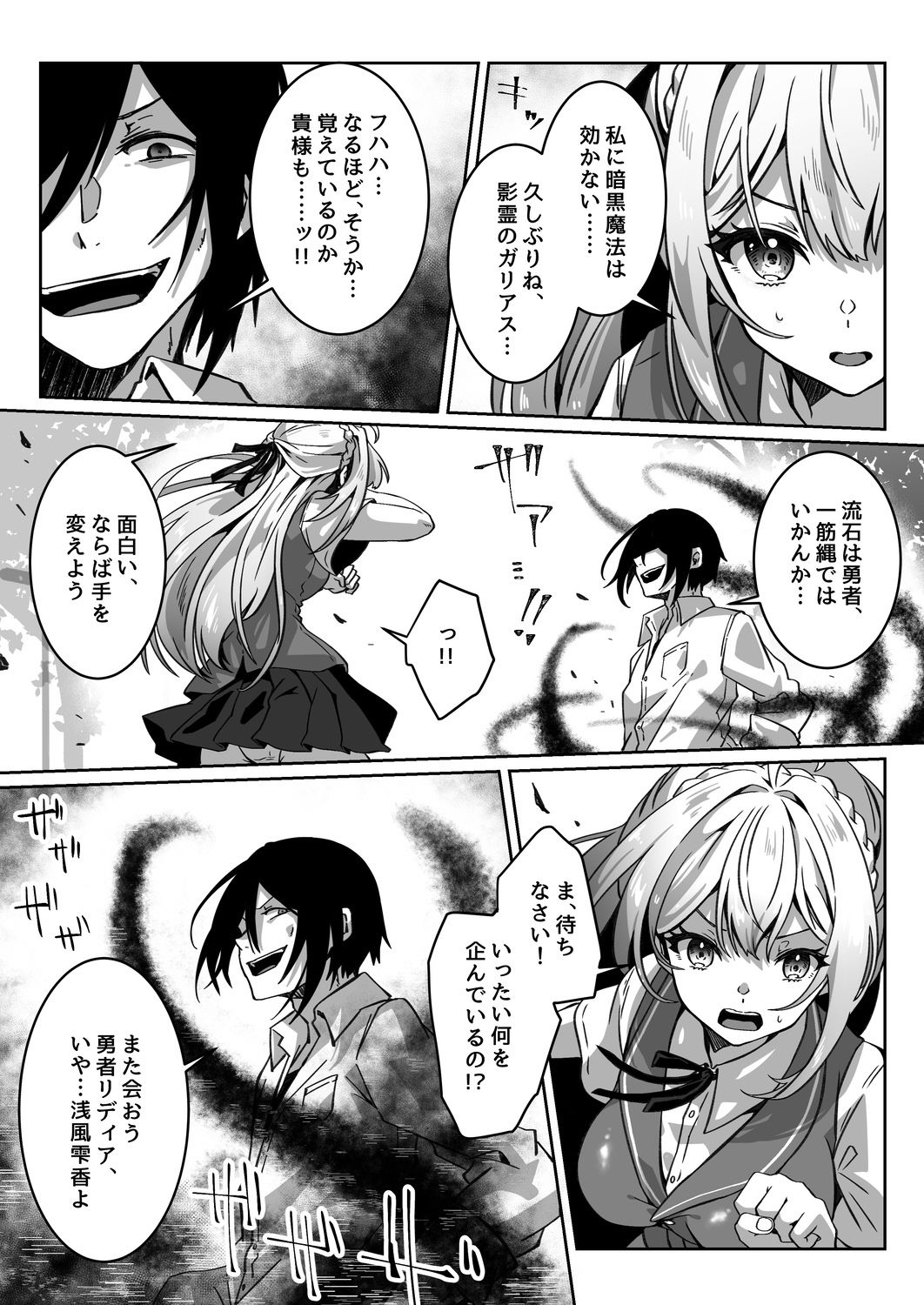 異世界から転生した俺は闇の力で勇者パーティに復讐する〜勇者編〜