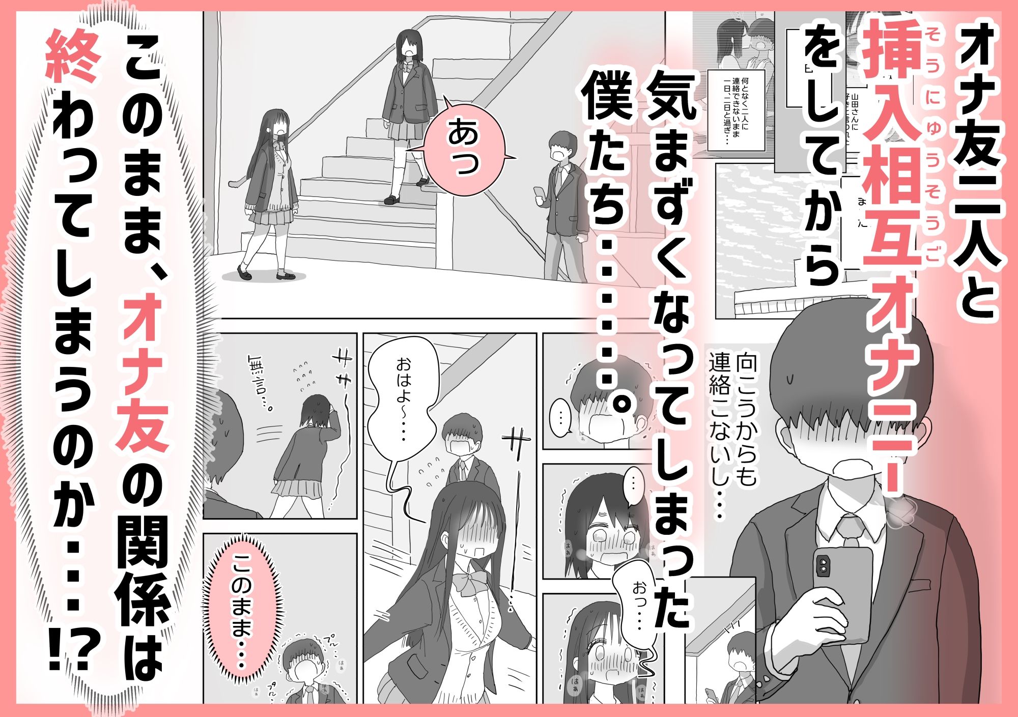 オナトモ。  僕の部屋がクラスの女子のオナ部屋になった話。3