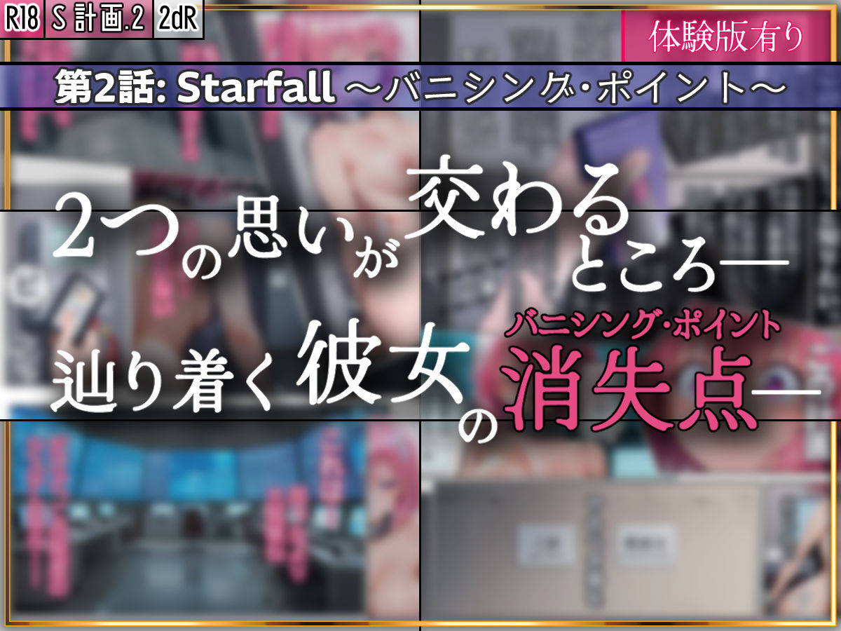 S計画.2 〜第3王女・モモ、奴◯堕ち〜