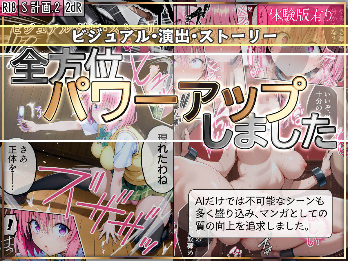 S計画.2 〜第3王女・モモ、奴◯堕ち〜