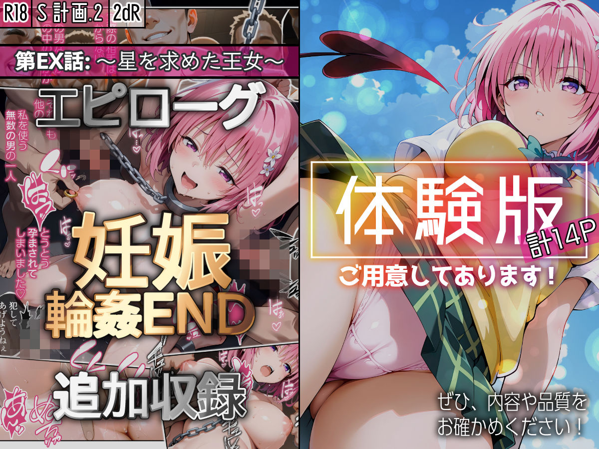 S計画.2 〜第3王女・モモ、奴◯堕ち〜