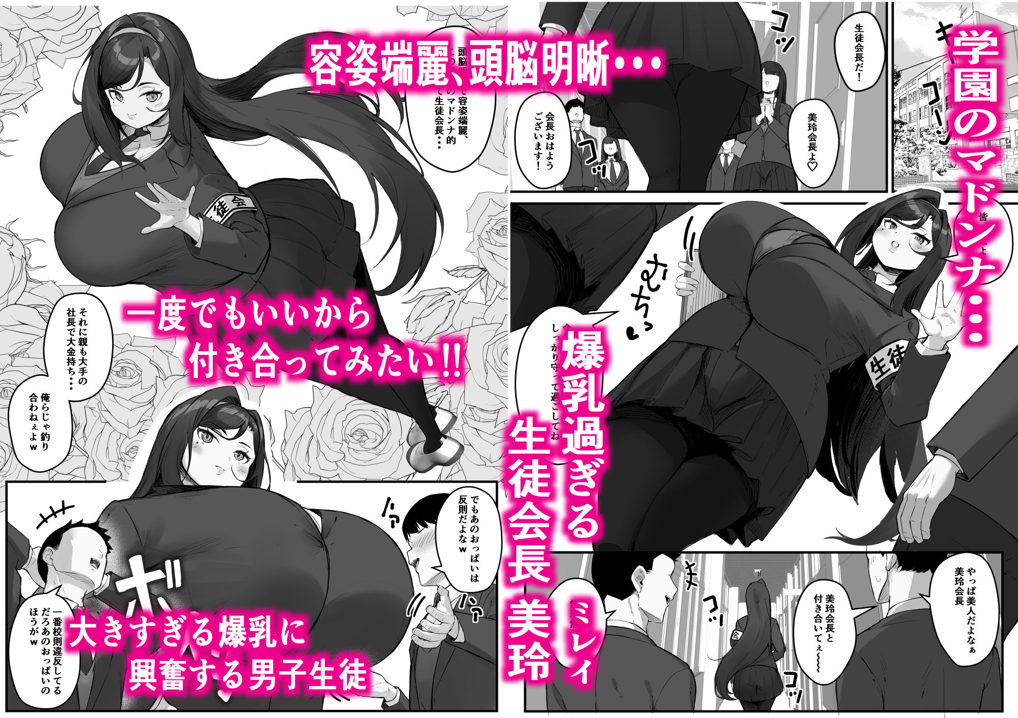 ドスケベ生徒会長  ドヘンタイな生徒会長は用務員の肉便器