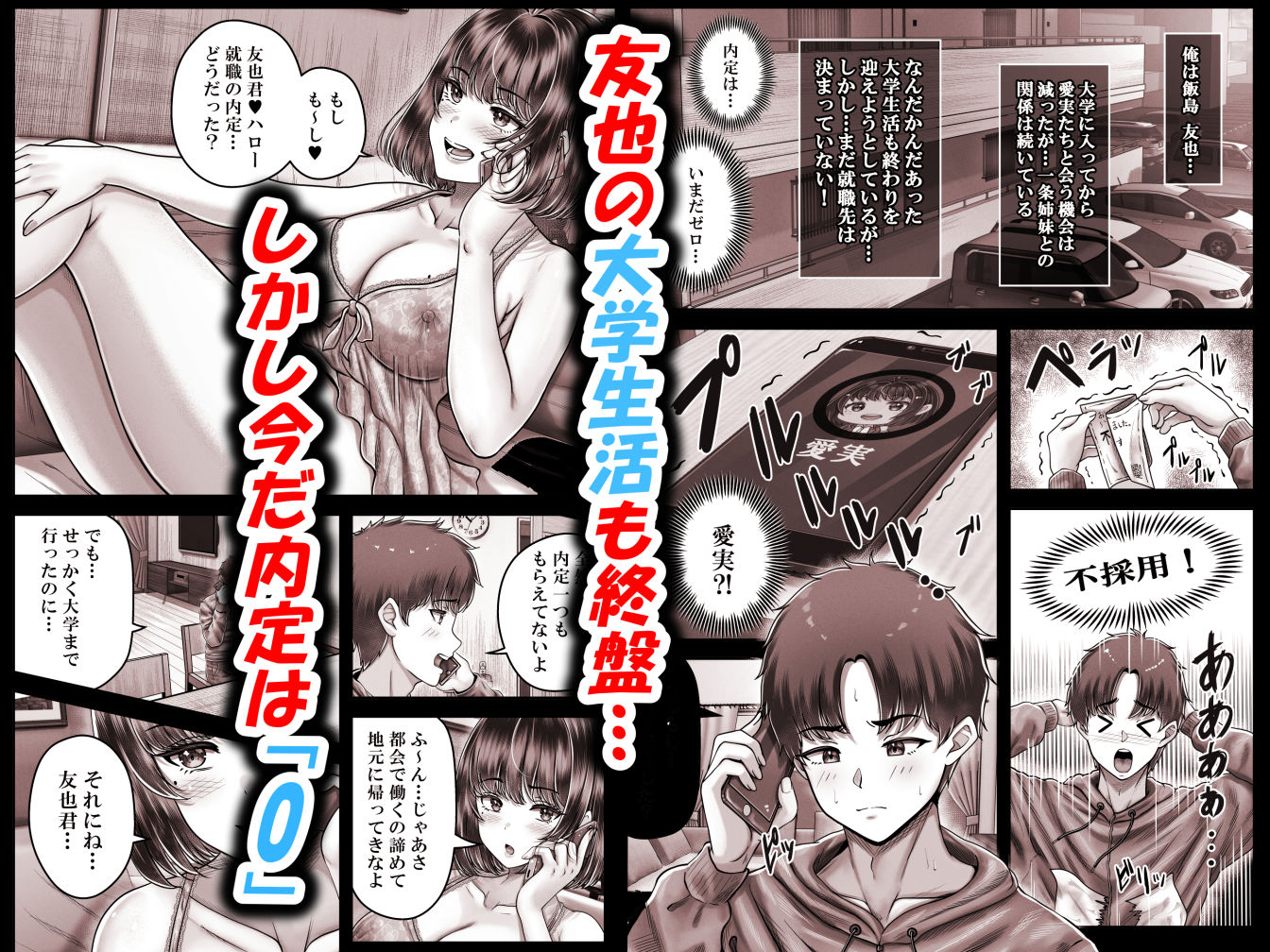 その年の離れた黒髪姉妹とお〇こする話4〜会社性活編〜