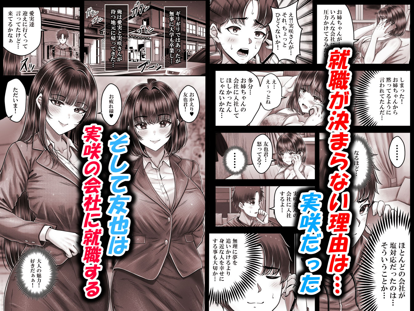 その年の離れた黒髪姉妹とお〇こする話4〜会社性活編〜