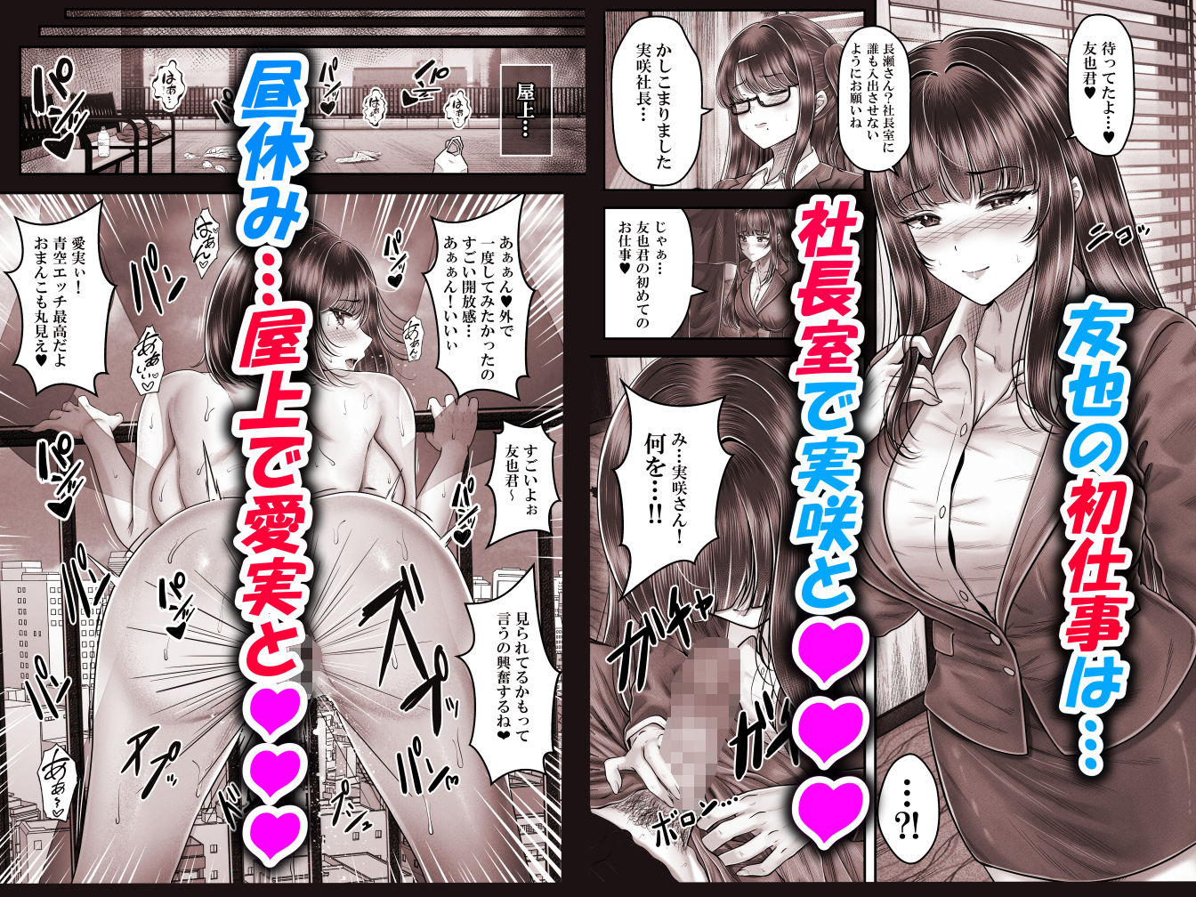 その年の離れた黒髪姉妹とお〇こする話4〜会社性活編〜