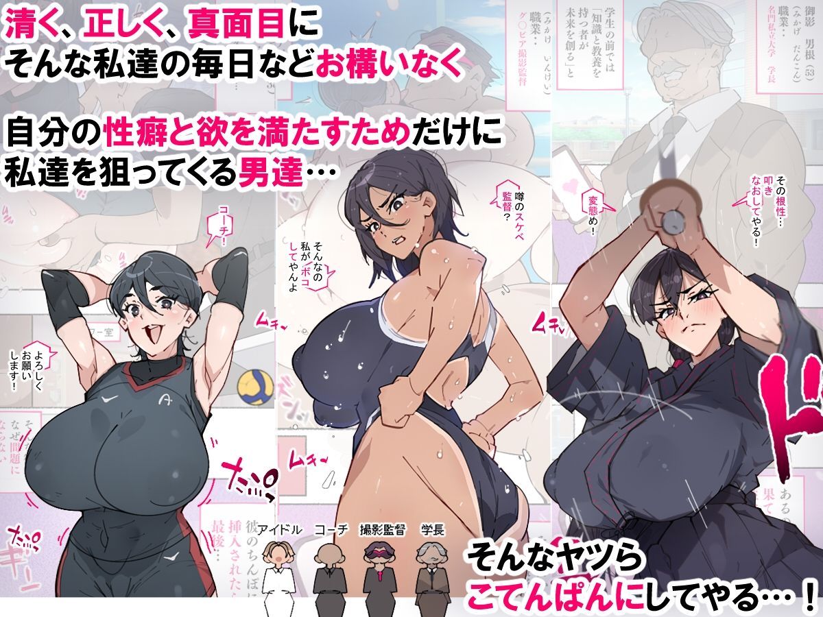 堕とされ女子達  〜ゲスい男達に堕とされた彼女達のその後…〜