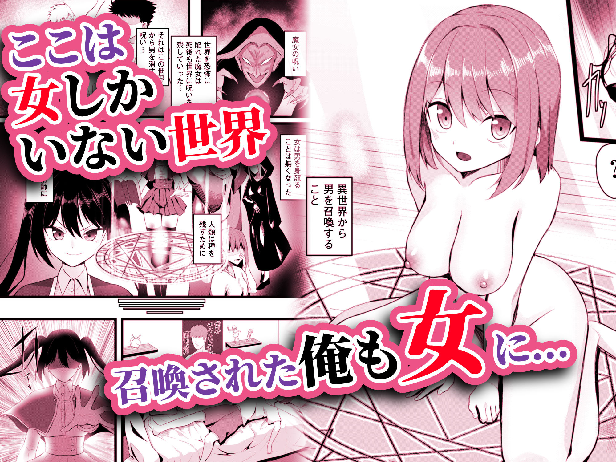 女しかいない世界で俺だけが種付け可能〜チ〇ポに飢えたドスケベビッチ共に逆レ×プされました〜