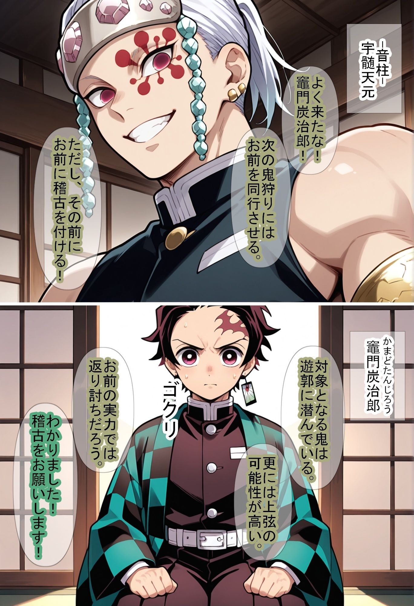 【鬼〇の刃】男柱稽古2（遊郭編）