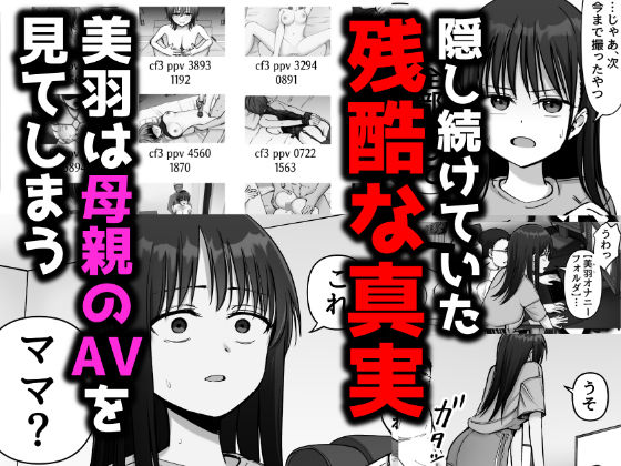托卵の娘2