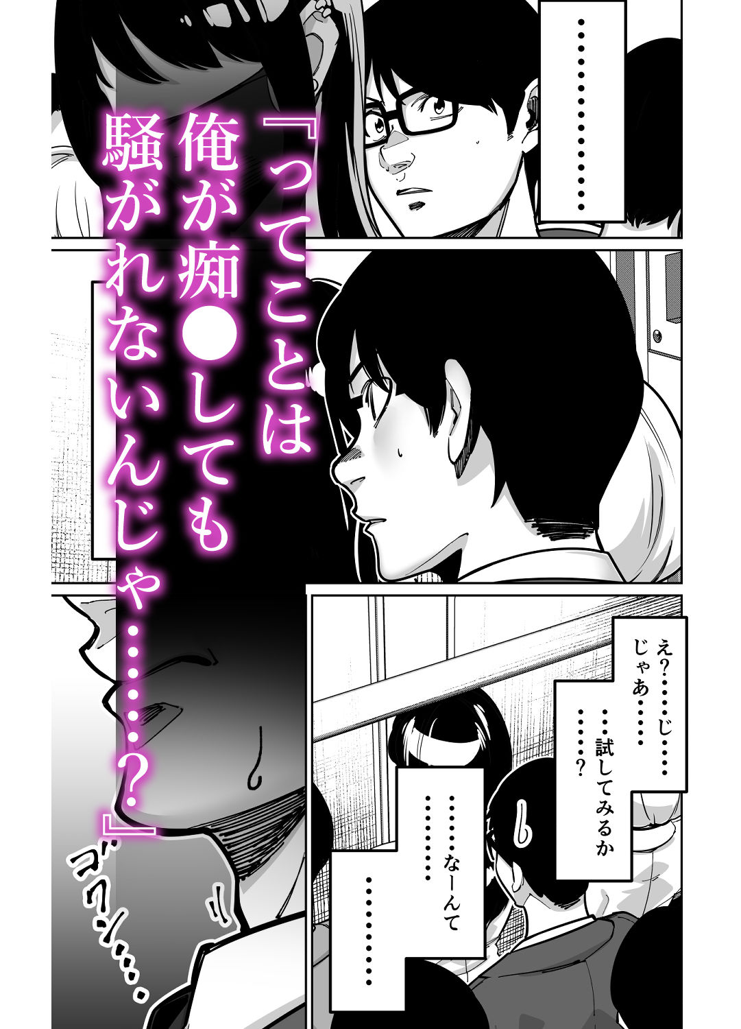 電車、女子〇生。
