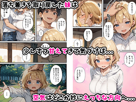 可愛い妹が失恋したので慰め上書き中出しセックスした話