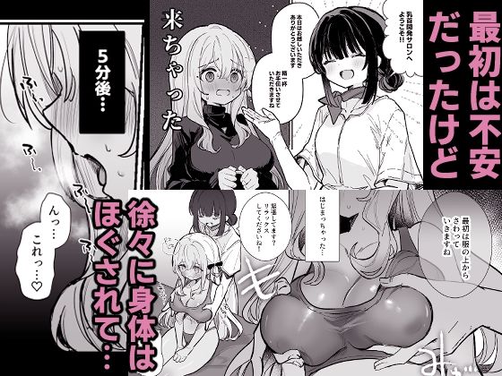 乳首開発サロンへようこそ