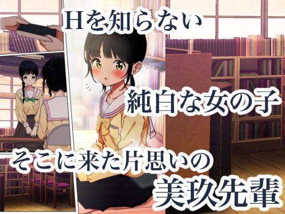 制服スライムに初めてを奪われて