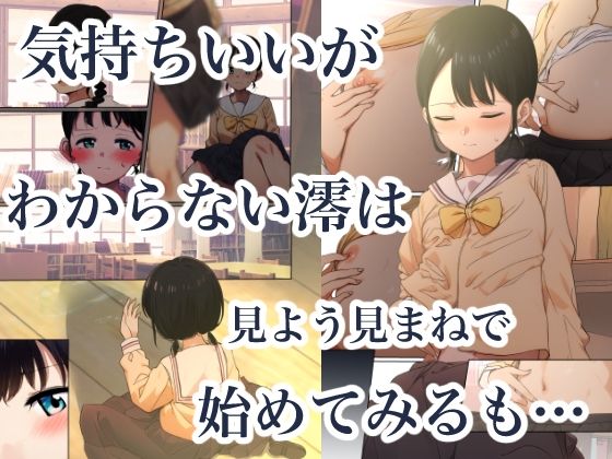 制服スライムに初めてを奪われて