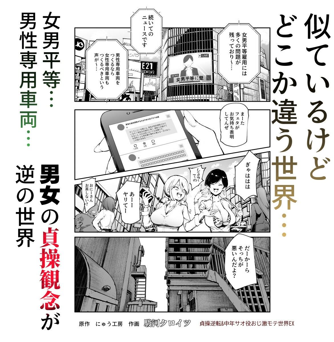 貞操逆転＆中年サオ役おじ激モテ世界EX むっつりスケベ処女（どうてい）相手に無双するオレ