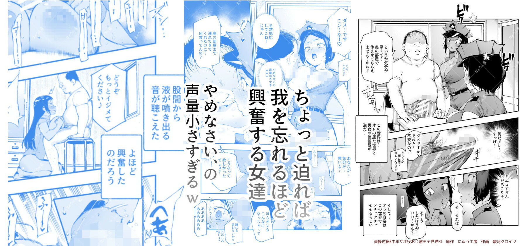 貞操逆転＆中年サオ役おじ激モテ世界EX むっつりスケベ処女（どうてい）相手に無双するオレ