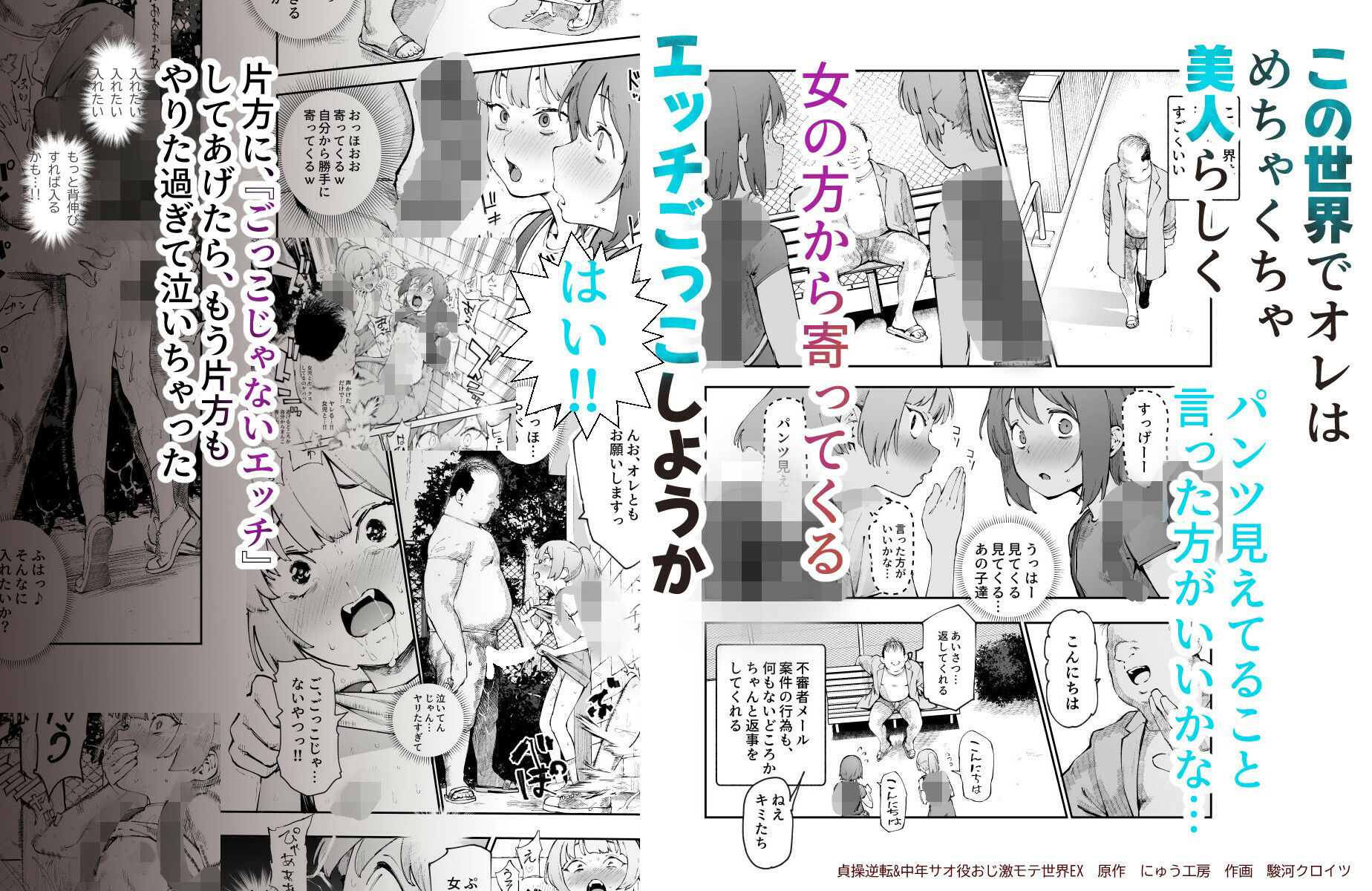 貞操逆転＆中年サオ役おじ激モテ世界EX むっつりスケベ処女（どうてい）相手に無双するオレ
