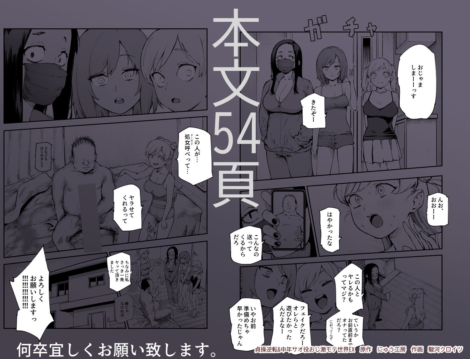 貞操逆転＆中年サオ役おじ激モテ世界EX むっつりスケベ処女（どうてい）相手に無双するオレ