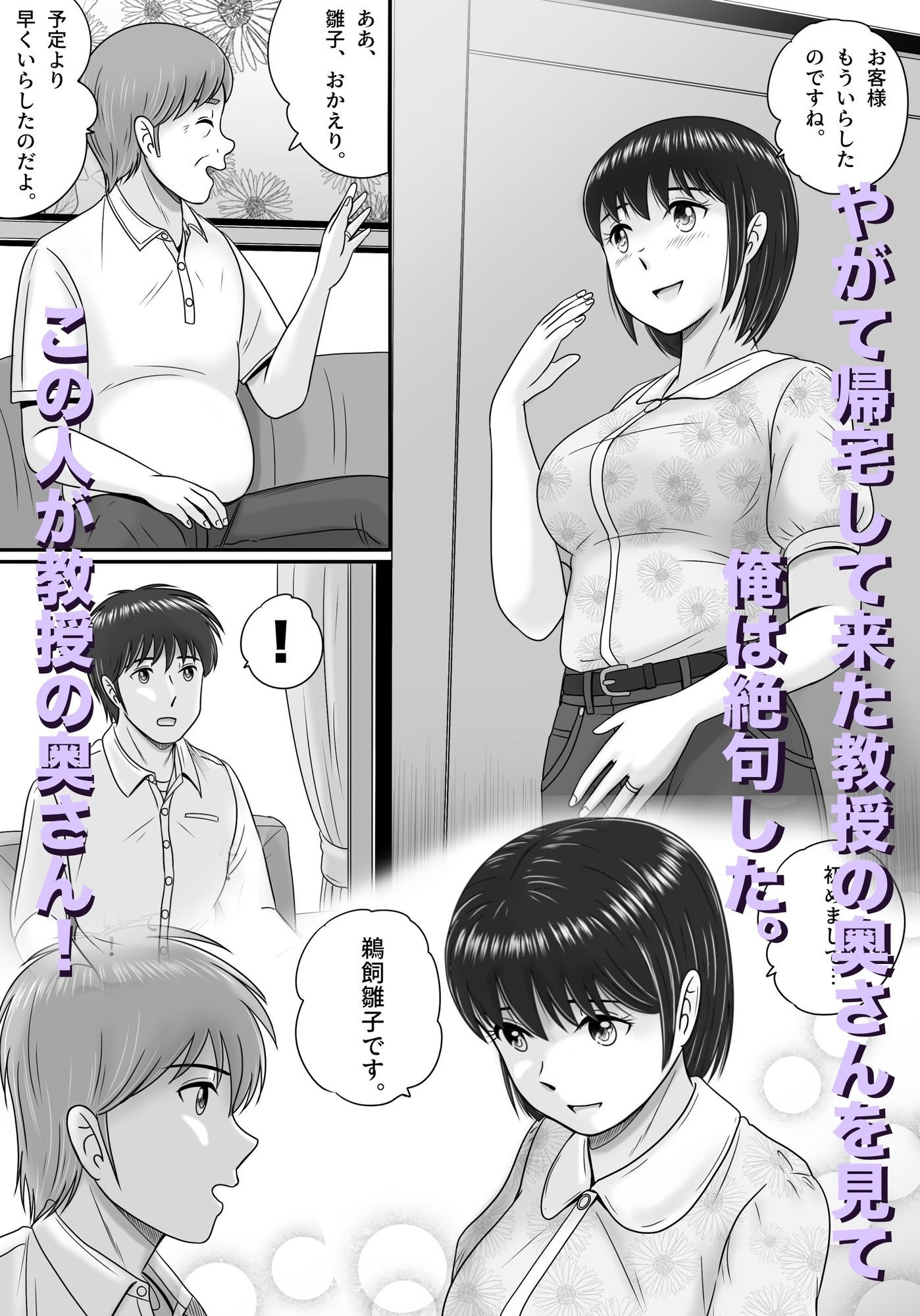 教授の妻