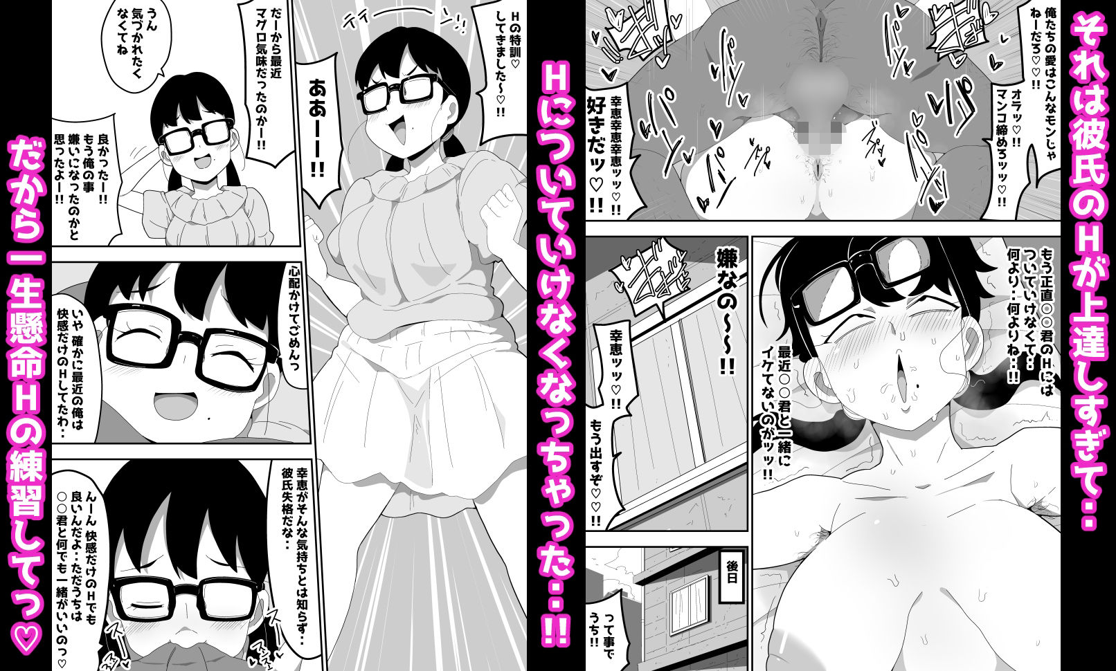 地味オタク眼鏡ちゃんとイチャラブH3