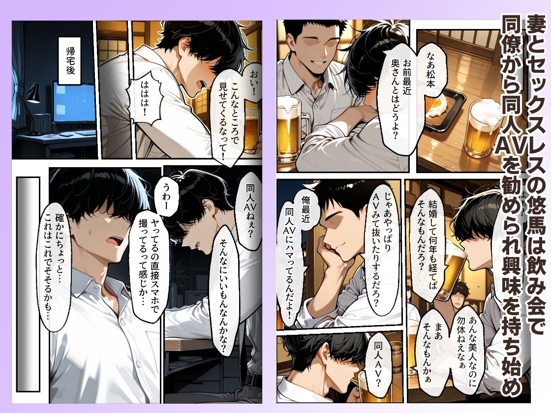 知らぬ間に同人AVに出演していた妻に、上書きセックスしてわからせた話