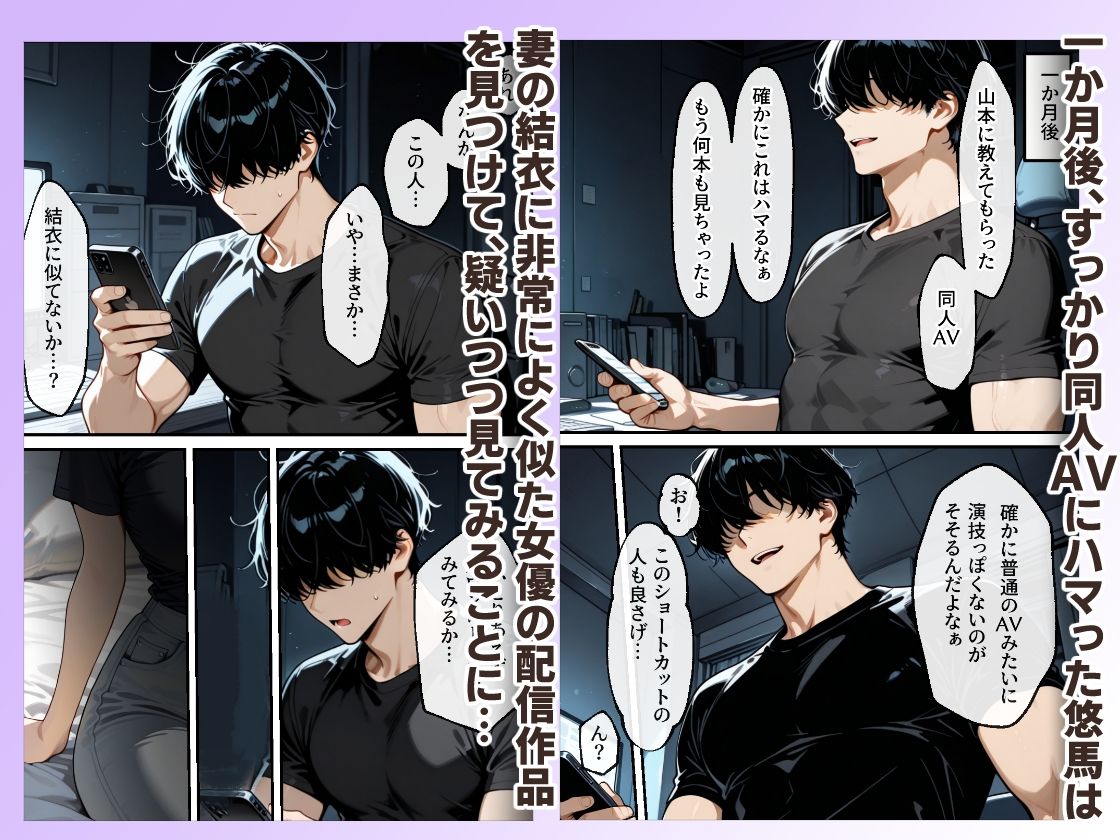 知らぬ間に同人AVに出演していた妻に、上書きセックスしてわからせた話