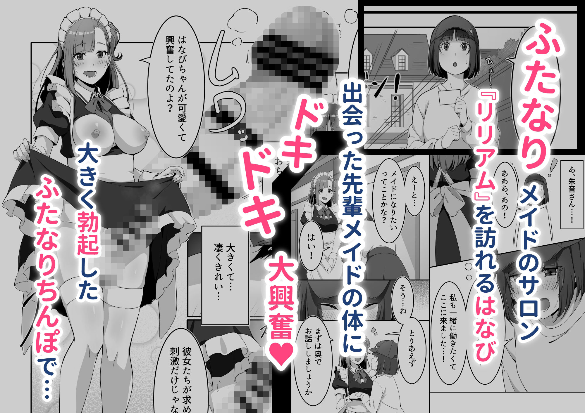 ふたなりメイドのミルク奉仕